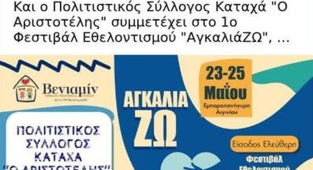 Φεστιβάλ Εθελοντισμού & τοπική ανάπτυξη Φεστιβάλ Εθελοντισμού & τοπική ανάπτυξη