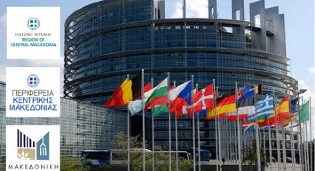 Πρόσκληση εκδήλωσης ενδιαφέροντος από την ΠΚΜ για συμμετοχή επιχειρήσεων στην έκθεση «Ιστορία, πολιτισμός και παραδοσιακά προϊόντα ελληνικών Περιφερειών» στο Ευρωπαϊκό Κοινοβούλιο Πρόσκληση εκδήλωσης ενδιαφέροντος από την ΠΚΜ για συμμετοχή επιχειρήσεων στην έκθεση «Ιστορία, πολιτισμός και παραδοσιακά προϊόντα ελληνικών Περιφερειών» στο Ευρωπαϊκό Κοινοβούλιο