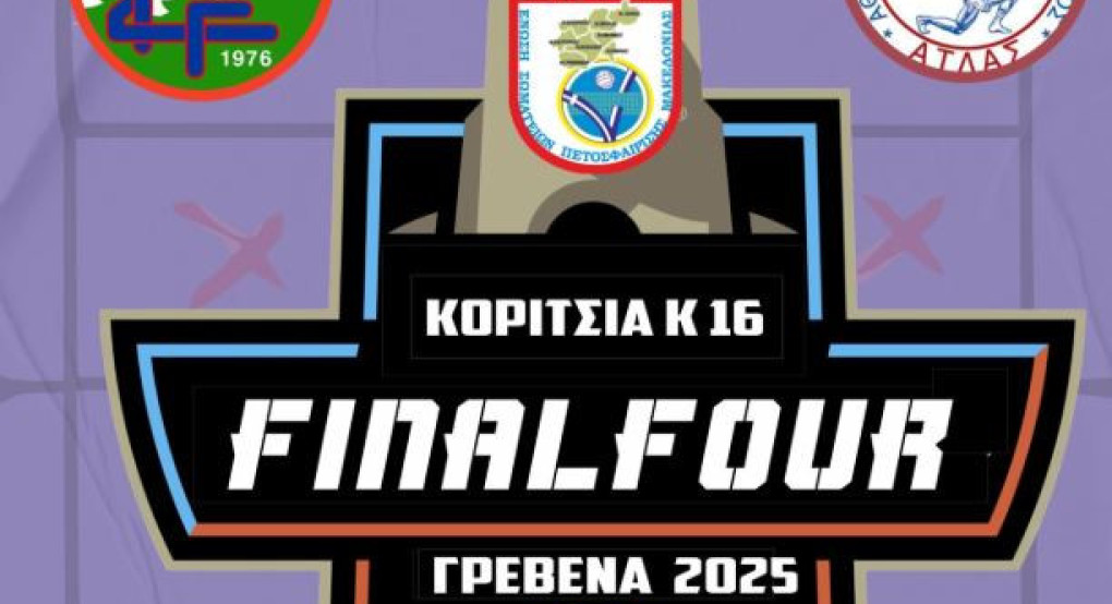 Final 4 ΠΑΣ Ίκαρος Έδεσσας