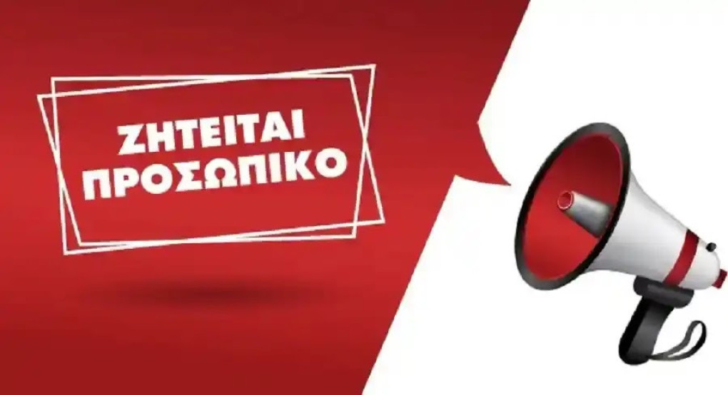 Τα Ιδιωτικά Πολυϊατρεία Ασκληπιός Γιαννιτσών και Έδεσσας ζητούν προσωπικό Τα Ιδιωτικά Πολυϊατρεία Ασκληπιός Γιαννιτσών και Έδεσσας ζητούν προσωπικό