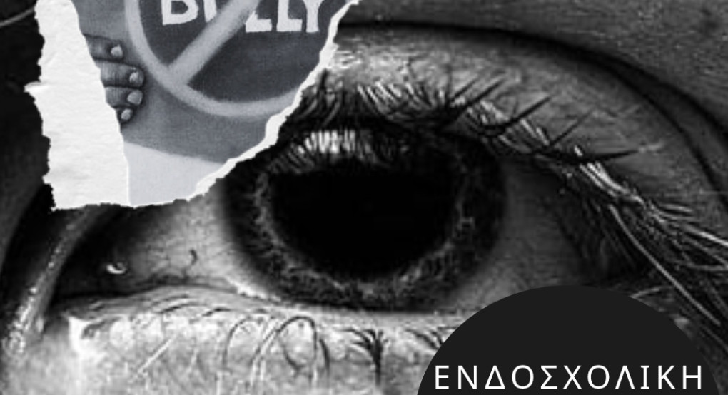 Ενημερωτική εκδήλωση των σχολείων 1ου και 2ου ΕΠΑΛ Γιαννιτσών με θέμα «Ενδοσχολική Βία : Πρόληψη και Παρέμβαση» Ενημερωτική εκδήλωση των σχολείων 1ου και 2ου ΕΠΑΛ Γιαννιτσών με θέμα «Ενδοσχολική Βία : Πρόληψη και Παρέμβαση»