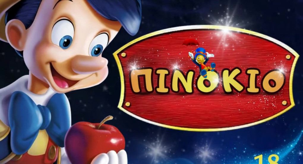 Το παραμύθι «Πινόκιο» παρουσιάζεται στη Σκύδρα από το Εδεσσαϊκό Θέατρο