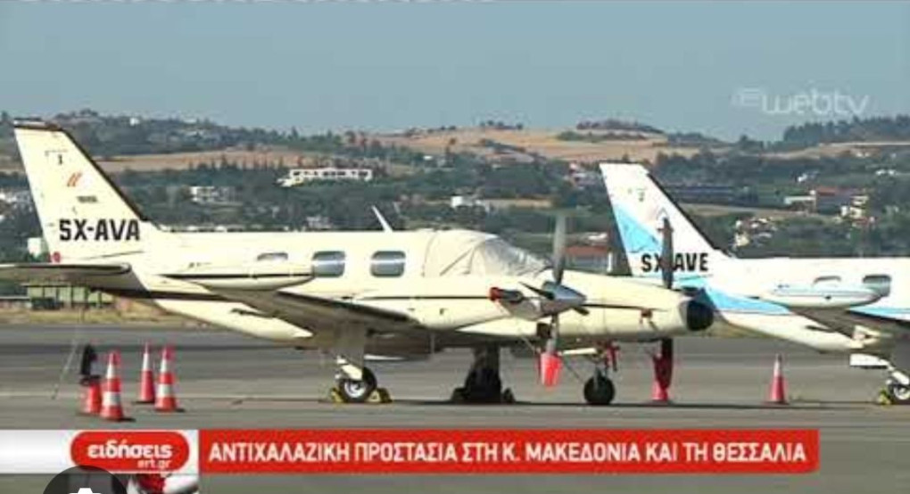 Τη Δεύτερα η κρίσιμη απόφαση για το αεροπλανάκι του ΕΛΓΑ Τη Δεύτερα η κρίσιμη απόφαση για το αεροπλανάκι του ΕΛΓΑ