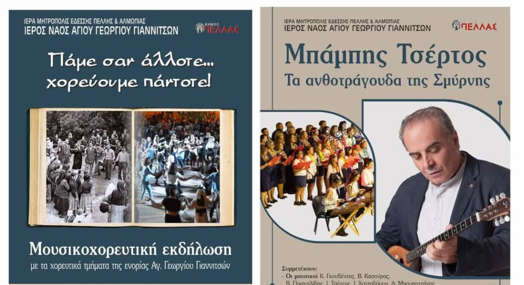 Διήμερες Πολιτιστικές Εκδηλώσεις από την Ενορία Αγίου Γεωργίου Γιαννιτσών – Γιορτή Παράδοσης και Μουσικής