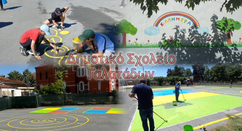 Δημ. Σχ. Γαλατάδων: Εκεί που ανθίζει η προσφορά, μεγαλώνει η ελπίδα (φωτογραφίες) Δημ. Σχ. Γαλατάδων: Εκεί που ανθίζει η προσφορά, μεγαλώνει η ελπίδα (φωτογραφίες)