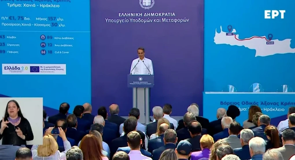Ομιλία Μητσοτάκη στην εκδήλωση για την υπογραφή της σύμβασης κατασκευής του τμήματος Ηράκλειο-Χανιά του ΒΟΑΚ Ομιλία Μητσοτάκη στην εκδήλωση για την υπογραφή της σύμβασης κατασκευής του τμήματος Ηράκλειο-Χανιά του ΒΟΑΚ
