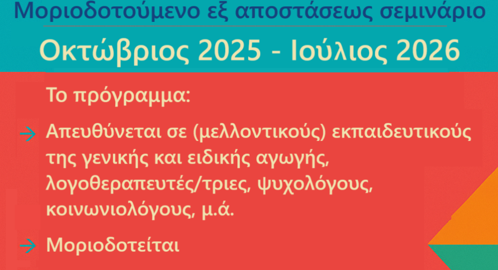 Νέο Πρόγραμμα ΚΕ.ΔΙ.ΒΙ.Μ. Δ.Π.Θ. – «Δίγλωσσοι μαθητές και Ειδική Αγωγή» Νέο Πρόγραμμα ΚΕ.ΔΙ.ΒΙ.Μ. Δ.Π.Θ. – «Δίγλωσσοι μαθητές και Ειδική Αγωγή»