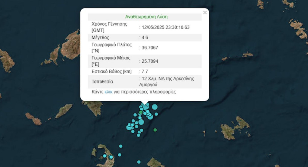 Σεισμική δόνηση 4,6 Ρίχτερ τα ξημερώματα μεταξύ Σαντορίνης και Αμοργού Σεισμική δόνηση 4,6 Ρίχτερ τα ξημερώματα μεταξύ Σαντορίνης και Αμοργού