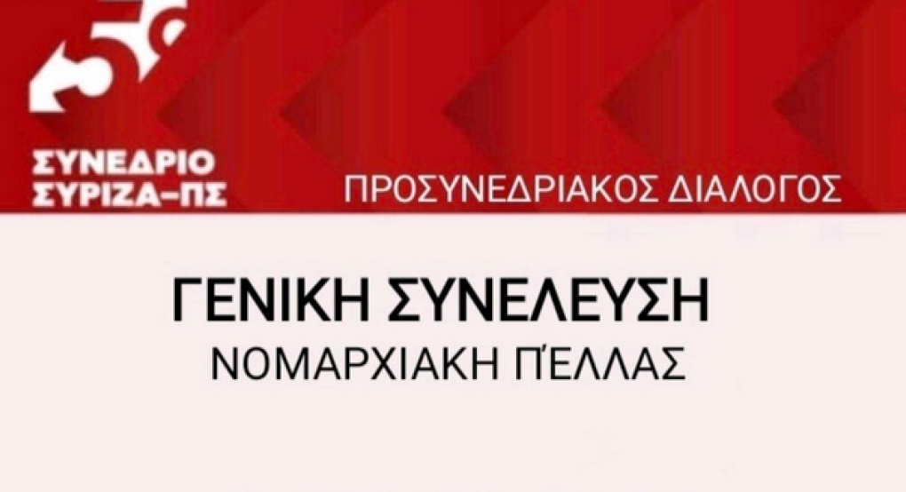 ΣΥΡΙΖΑ Πέλλας: Ο Μυλόπουλος στην Έδεσσα στο πλαίσιο του Προσυνεδριακού Διαλόγου ΣΥΡΙΖΑ Πέλλας: Ο Μυλόπουλος στην Έδεσσα στο πλαίσιο του Προσυνεδριακού Διαλόγου