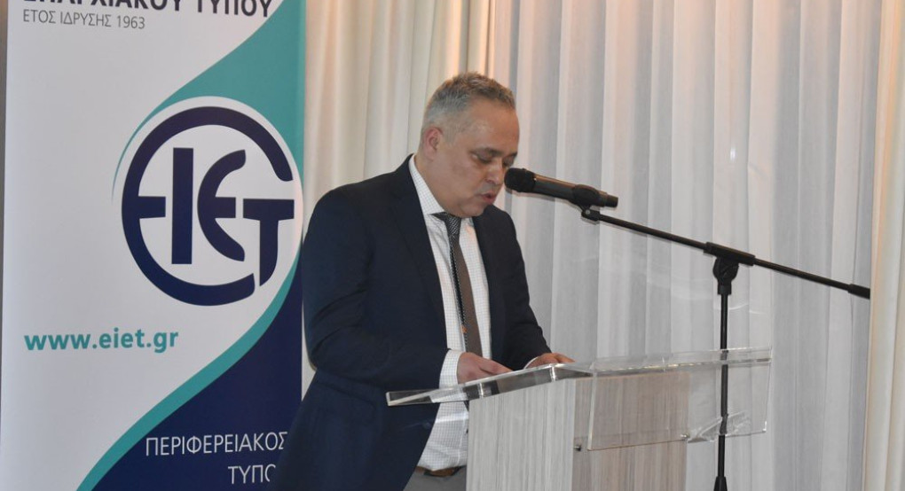 "Περιφερειακός Τύπος - Η νέα δεκαετία των στόχων και των προκλήσεων"