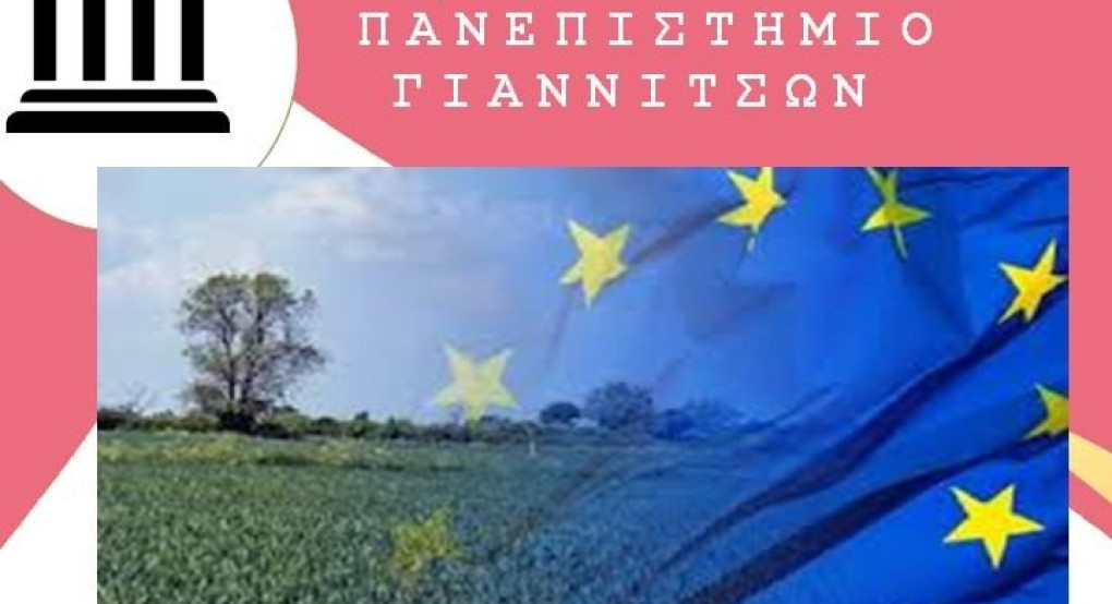 Εκδήλωση του Ανοικτού Λαϊκού Πανεπιστημίου Γιαννιτσών ο ΦΙΛΙΠΠΟΣ για την ΚΑΠ και την Πράσινη Ανάπτυξη