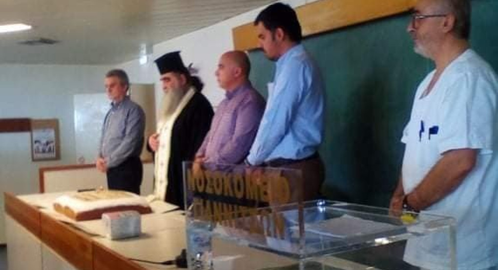 Έκοψε την πίτα του το Σωματείο Εργαζομένων του Νοσοκομείου