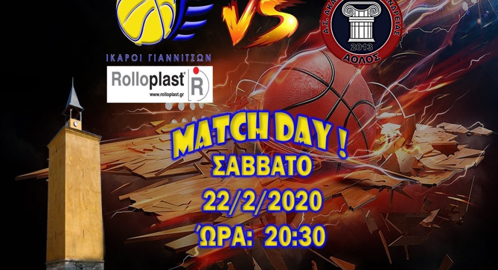 Αγώνας για τον Ίκαρο Γιαννιτσών 