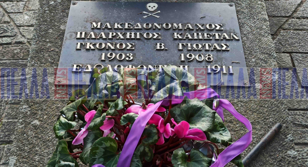 Τρισάγιο για τον Μακεδονομάχο Γκώνο Γιώτα στα Γιαννιτσά (φώτος, videos)