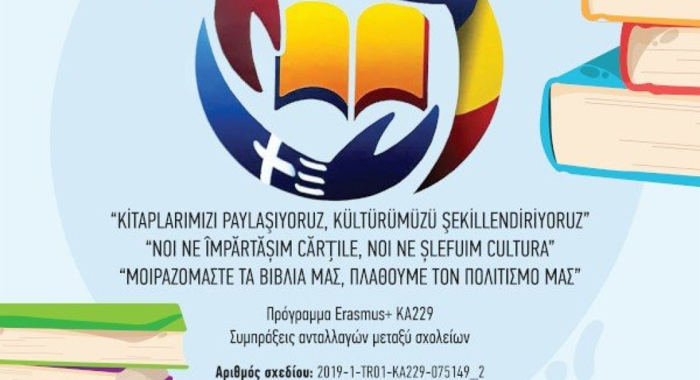 Erasmus+ ΓΕΛ Εξαπλατάνου 