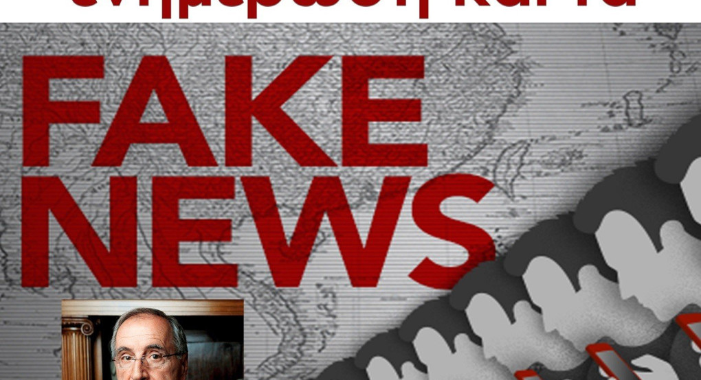 Εκδήλωση Δήμου Έδεσσας: "Η σύγχρονη ενημέρωση και τα fake news"