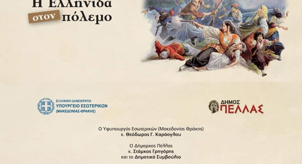 Η Ελληνίδα στον πόλεμο!! 