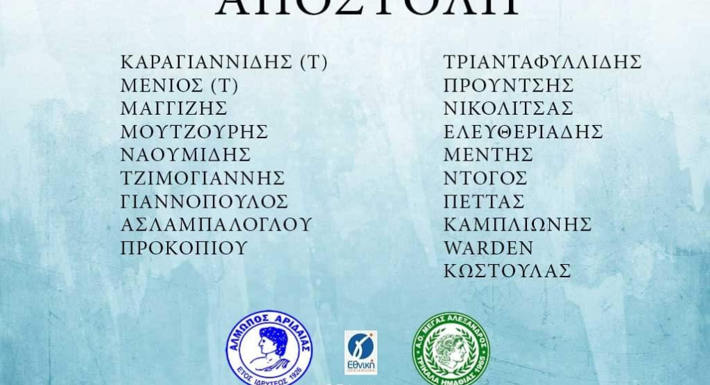 Οι εκλεκτοί του Γιώργου Τυριακίδη 