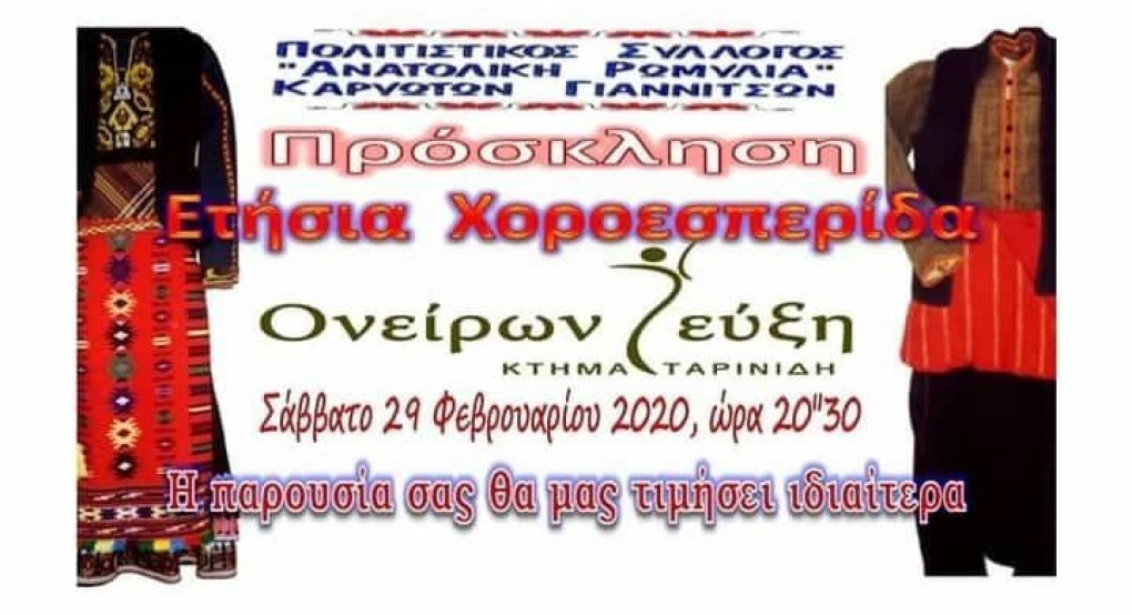 Με την ψυχολογία του πρώτου βραβείου έρχεται και η χοροεσπερίδα του Σαββάτου 29 Φεβρουαρίου