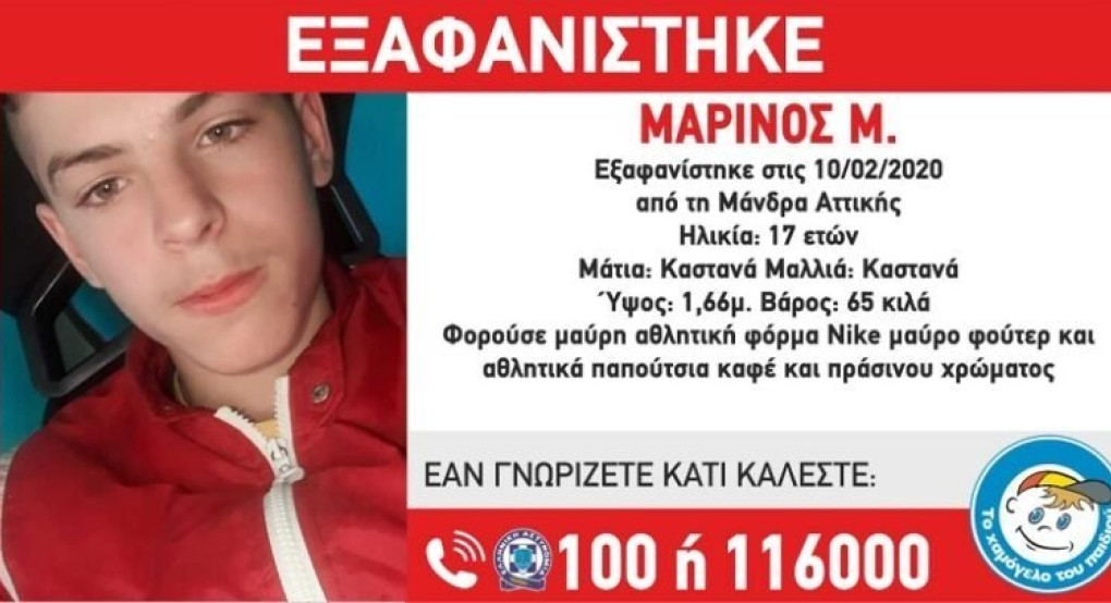 Συναγερμός για εξαφάνιση 17χρονου από τη Μάνδρα Αττικής