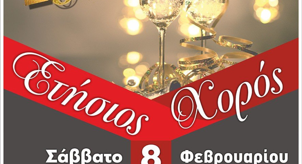 Χορός Συλλόγου Νεφροπαθών Ν.Πέλλας "ΟΙ ΆΓΙΟΙ ΑΝΆΡΓΥΡΟΙ"