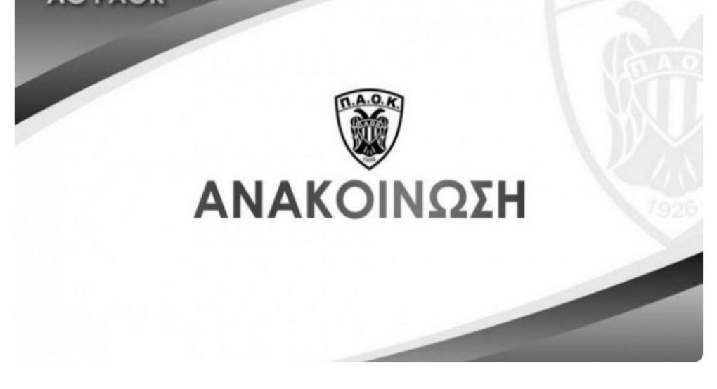 Α. Σ ΠΑΟΚ: Η ντροπολογια δεν μας αγγίζει 