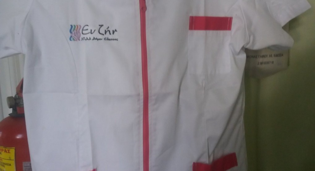 Εξοπλισμός των μέσων ατομικής προστασίας του προσωπικού των δομών του ΝΠΔΔ «ΕΥ ΖΗΝ» Δήμου Έδεσσας