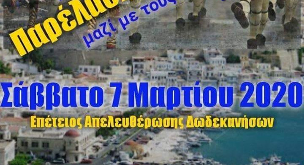 Απελευθέρωση Δωδεκανήσων: παρέλαση στην Κάλυμνο