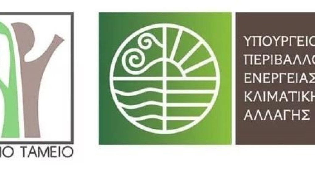 ΠΕΔ-ΚΜ: Ημερίδα για την ενημέρωση των αιρετών εκπροσώπων της Κεντρικής Μακεδονίας, για τα προγράμματα και τις δράσεις του Πράσινου Ταμείου