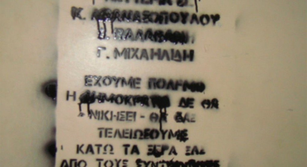 Ανάληψη ευθύνης για την παρέμβαση στο γραφείο του βουλευτή της ΝΔ, Δ. Κούβελα
