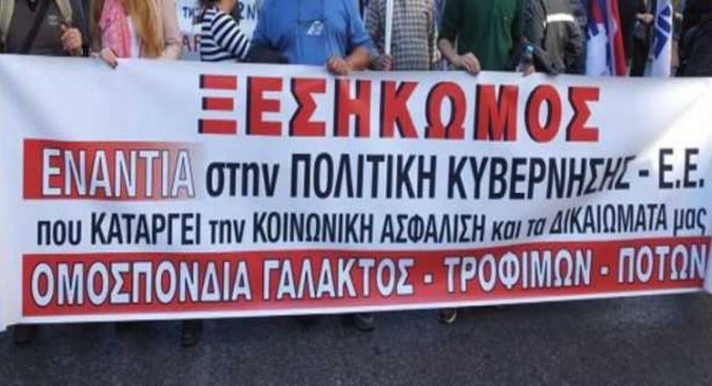 Κινητοποιήσεις σε Γιαννιτσά και Έδεσσα - "Αντιασφαλιστικό" το...ασφαλιστικό, λέει το Συνδικάτο Γάλακτος