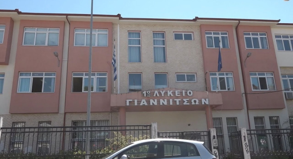 Ανακοίνωση 15μελους του 1ου ΓΕΛ Γιαννιτσών 