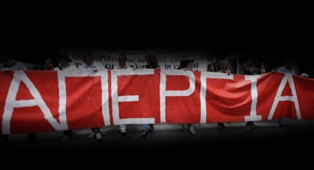 Πανελλαδική απεργία σήμερα στα ΚΤΕΛ