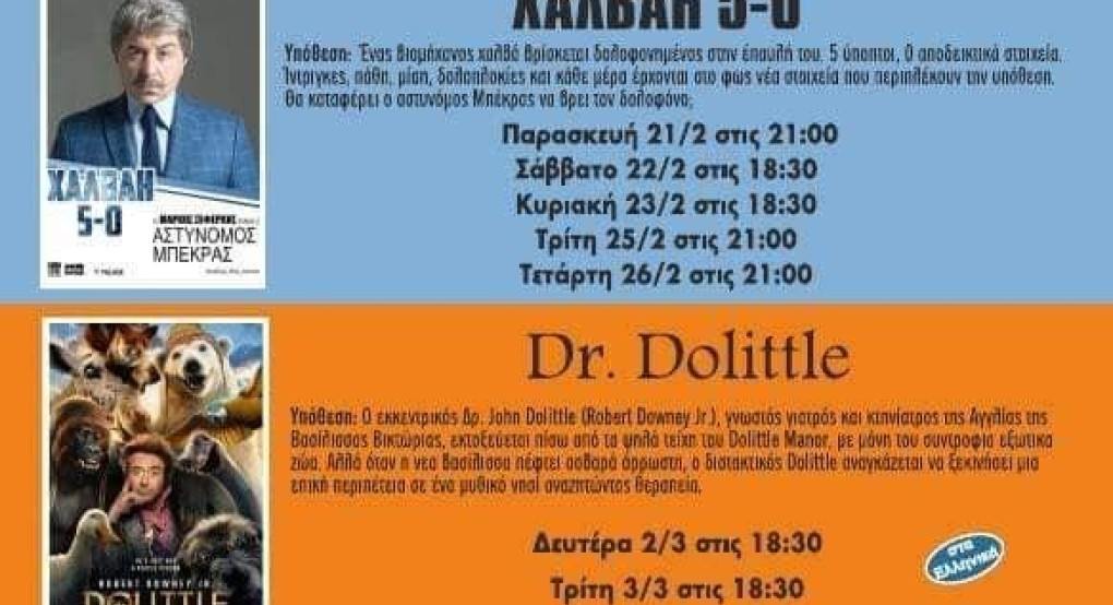 Cine Έδεσσα- Οι προβολές συνεχίζονται!