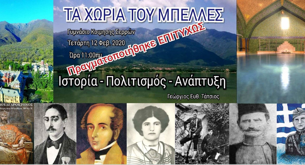 Διάλεξη του κ.Τάτσιου στο Γυμνάσιο Κοίμησης "Τα χωριά του Μπελλες"