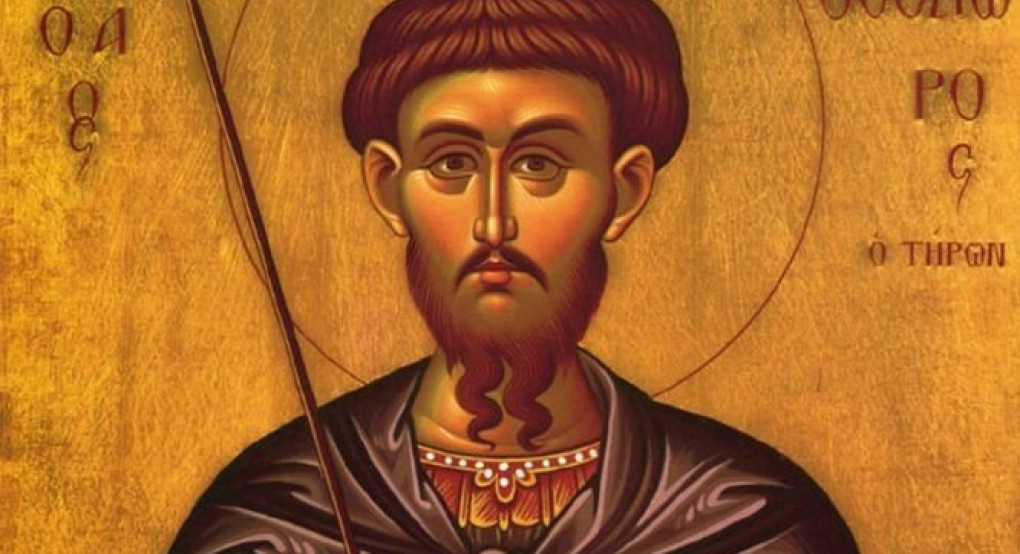 Σήμερα εορτάζει ο Άγιος Θεόδωρος ο Τήρων: Ο θαρραλέος νεοσύλλεκτος