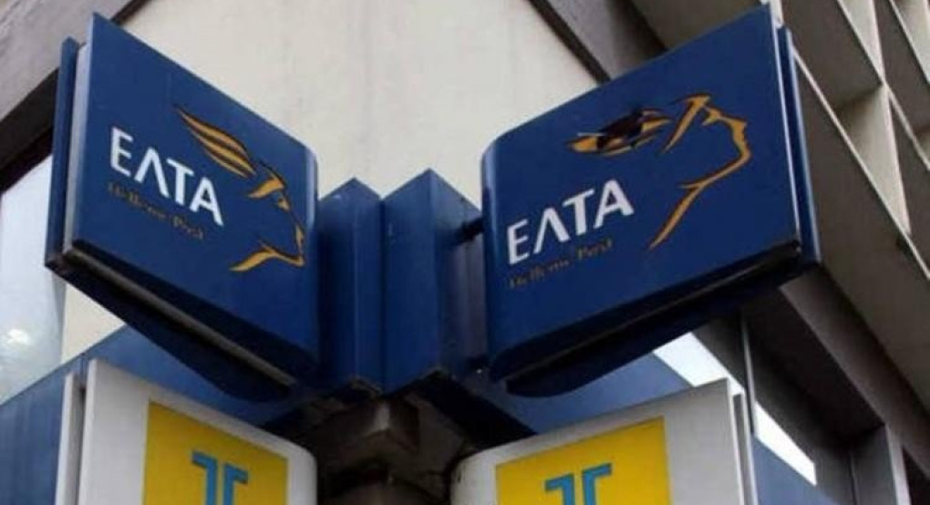 Σωματείο εργαζομένων ΕΛΤΑ Δυτικής Μακεδονίας