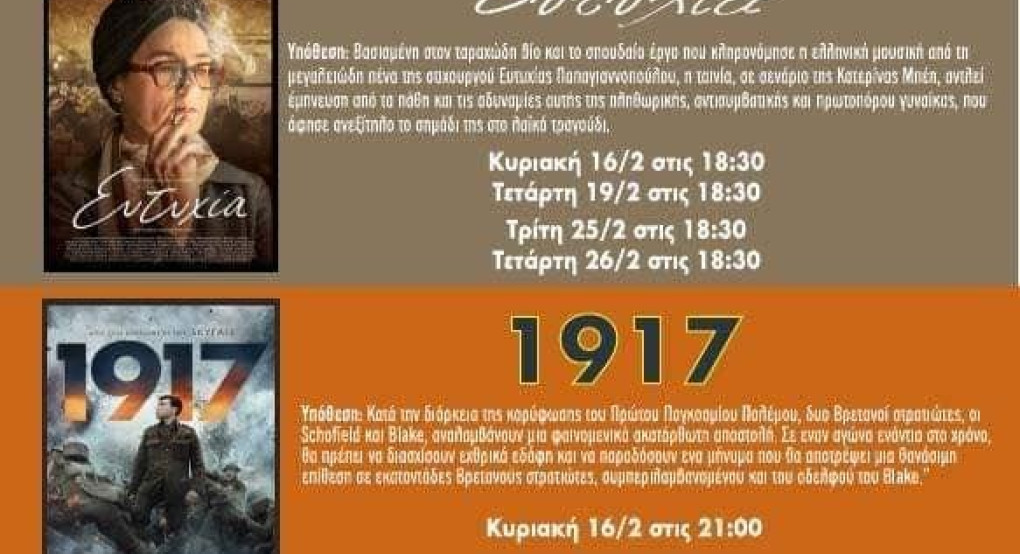 Cine Έδεσσα- Οι προβολές συνεχίζονται!