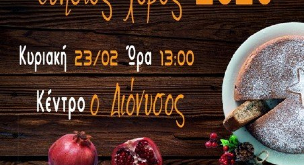 Εκδήλωση-Κοπή της πίτας της Ιστορικής & Λαογραφικής Εταιρείας Γιαννιτσών ο Φίλιππος