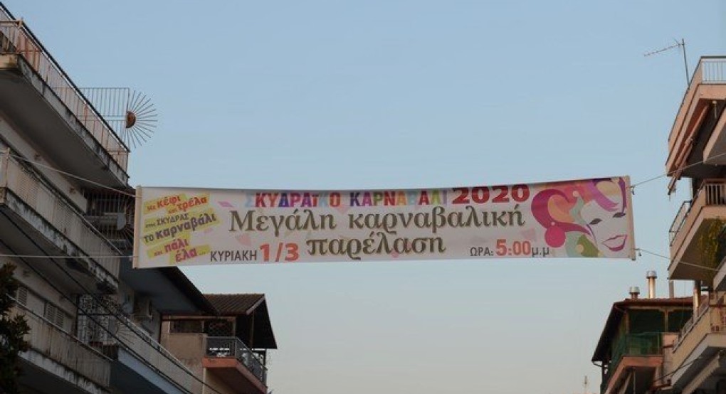 Πρόσκληση συμμετοχής στο 1ο Παιχνίδι Κρυμμένου Θησαυρού Δ. Σκύδρας                                     