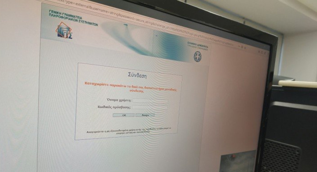 Taxisnet: Εκτός λειτουργίας η υπηρεσία από το πρωί του Σαββάτου 22/2 -Πότε θα επανέλθει 