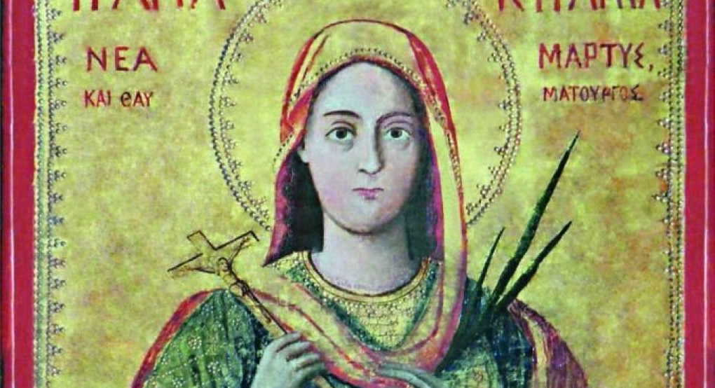 Σήμερα τιμάται η Αγία Κυράννα η Νεομάρτυς