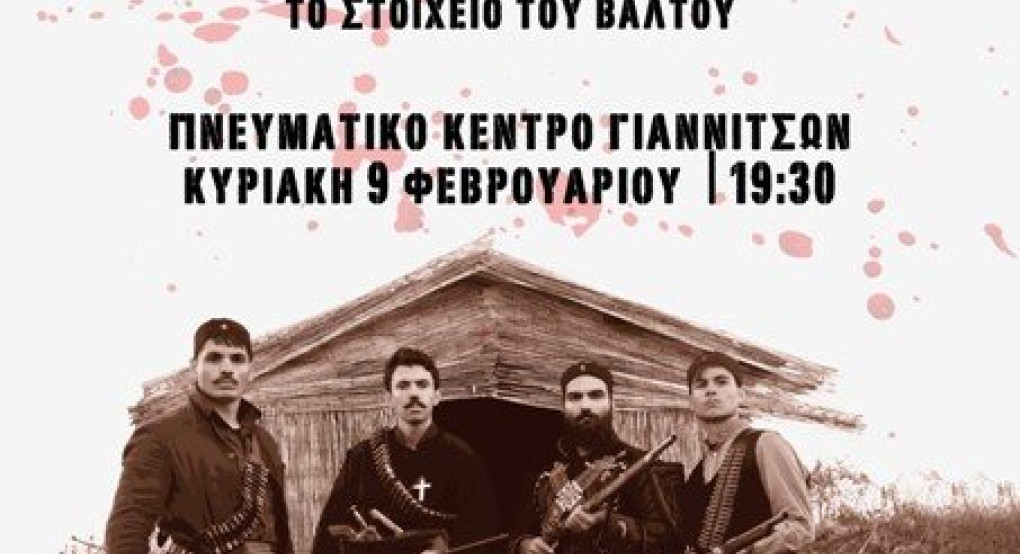 Η πρώτη προβολή της ταινίας " Εν τούτω Νίκα" αφιερωμένη στον Μακεδονομάχο Γκόνο Γιώτα