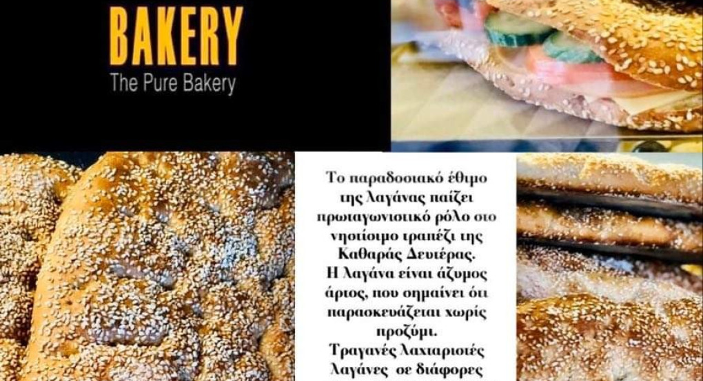 Λαγανά από τα αρτοποιεία Demis BAKERY