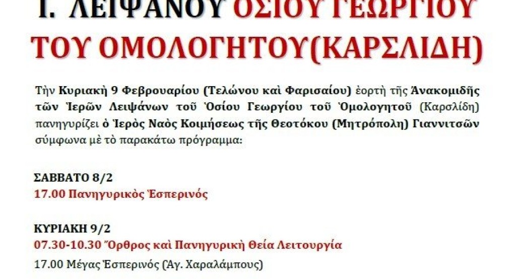 Πανηγυρίζει ο Ιερός Ναός Κοιμήσεως της Θεοτόκου (Μητρόπολη) Γιαννιτσών