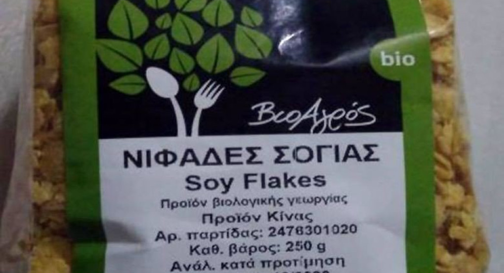ΕΦΕΤ: Ανακαλούνται βιολογικές νιφάδες σόγιας