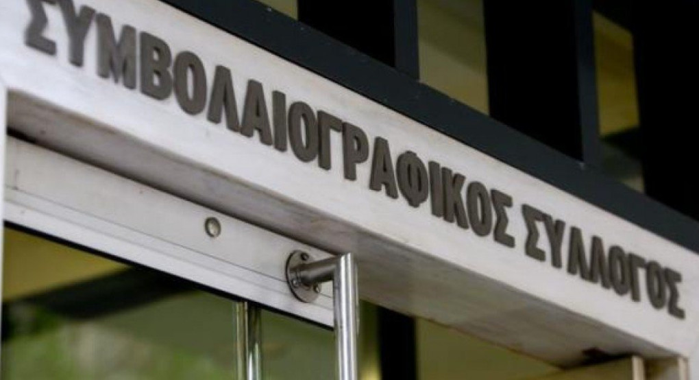 Aναστολή της αποχής Συμβολαιογραφικού συλλόγου Εφετείου Θεσσαλονίκης