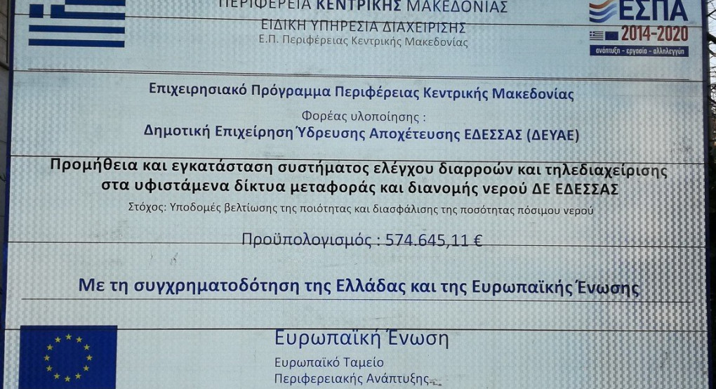 Ξεκίνησε η υλοποίηση του έργου τηλεδιαχείρισης των δικτύων ύδρευσης