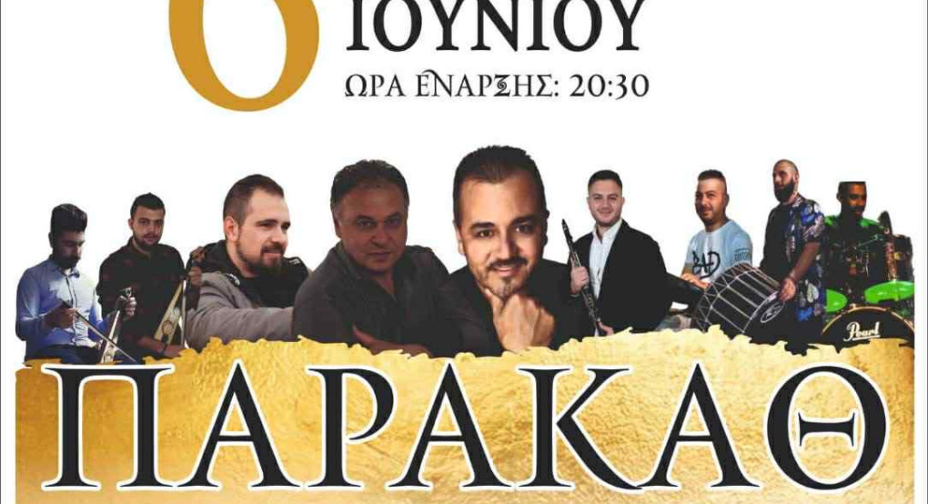 Παρακάθ στο Νεοχώρι Αλμωπίας στις 6 Ιουνίου