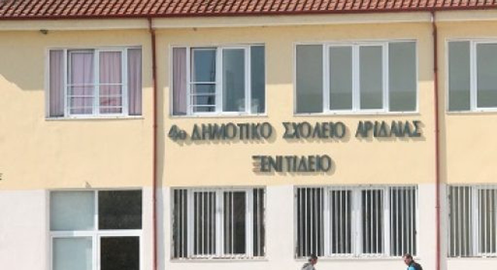 Αναβαθμίζονται οι σχολικές υποδομές στην Αλμωπία – Στο πρόγραμμα «Μαριέττα Γιαννάκου» το 4ο Δημοτικό Σχολείο Αριδαίας
